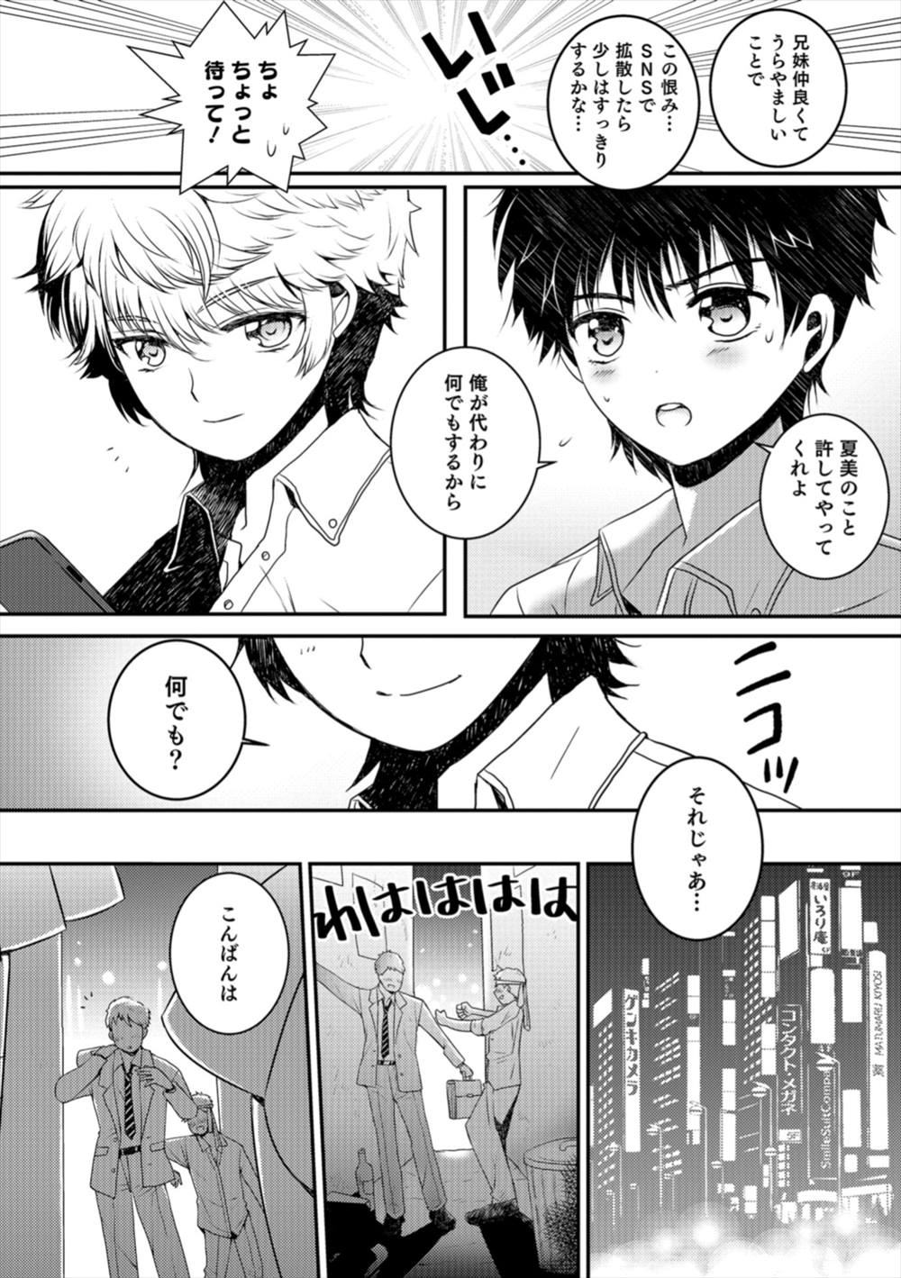 【エロ漫画】妹に振られた友達が兄を女装デートさせる…ラブホで生中出しホモセックスｗｗ【イツモン：私立！男の娘研究部】