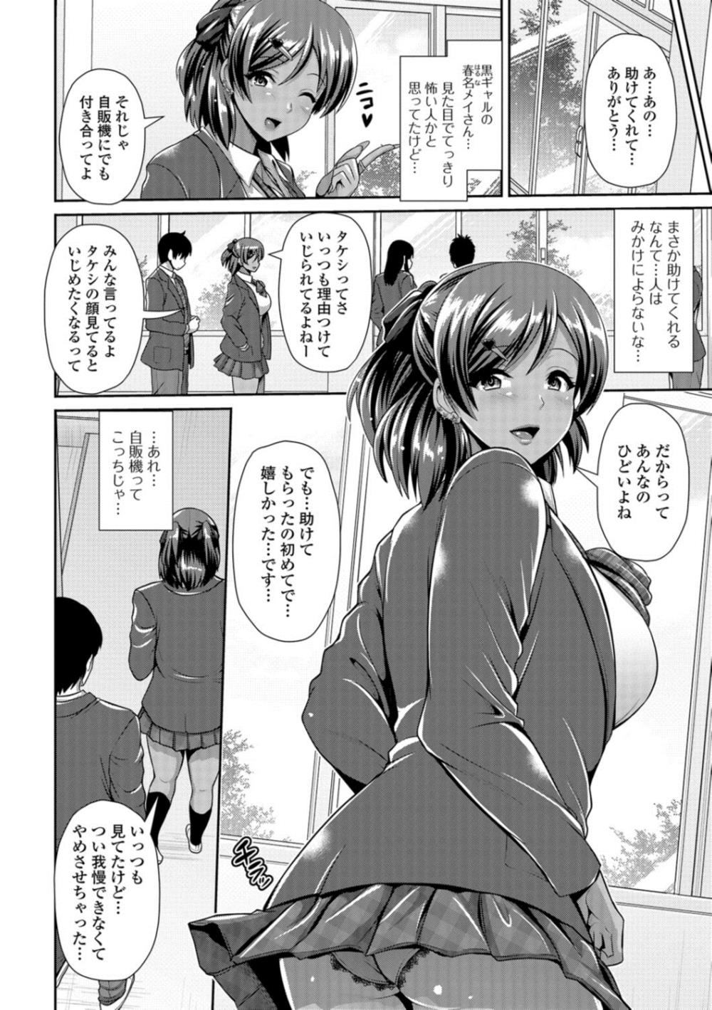 【エロ漫画】黒ギャルに目をつけられた男…足コキ騎乗位ファックされて逆レイプｗｗ【跳馬遊鹿：黒ギャルちゃんは独占したい】
