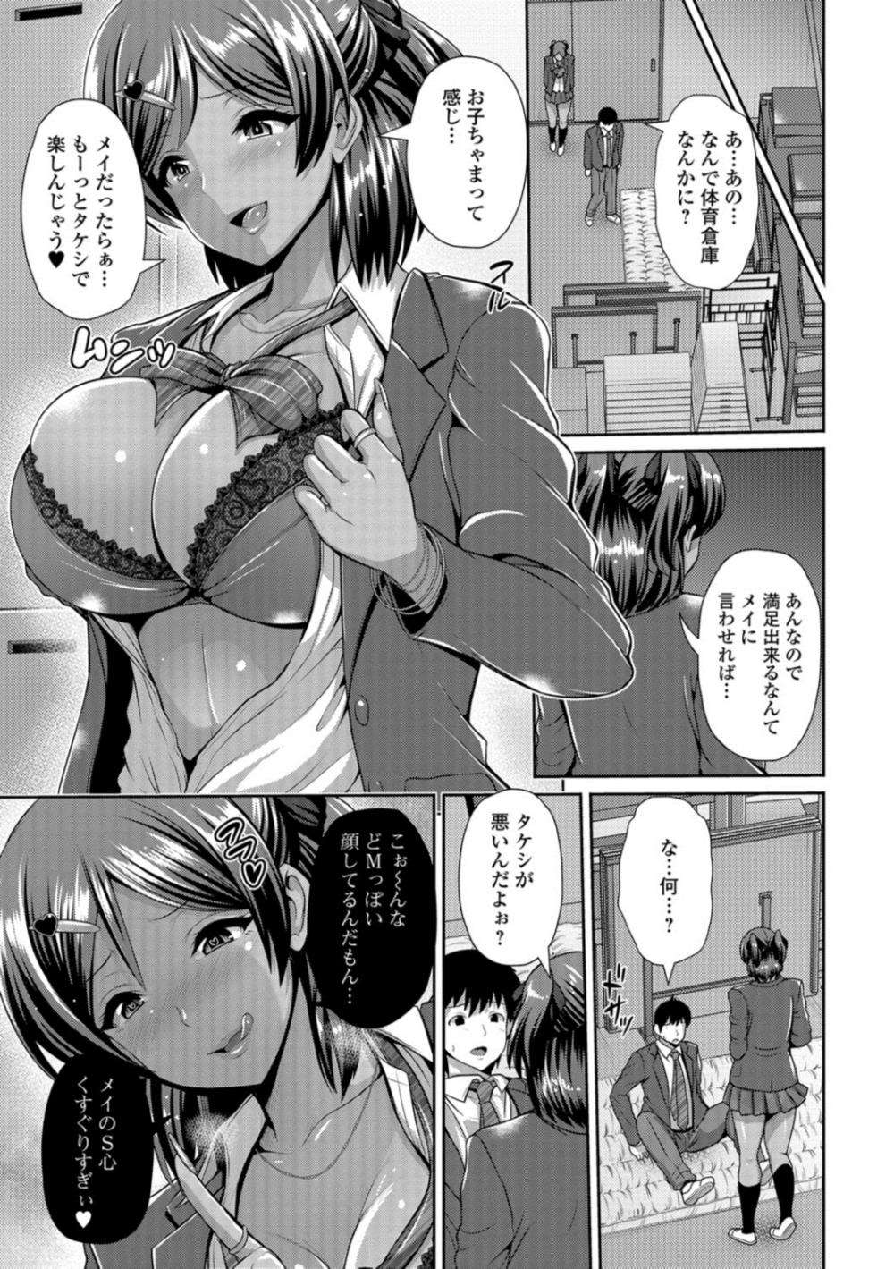 【エロ漫画】黒ギャルに目をつけられた男…足コキ騎乗位ファックされて逆レイプｗｗ【跳馬遊鹿：黒ギャルちゃんは独占したい】