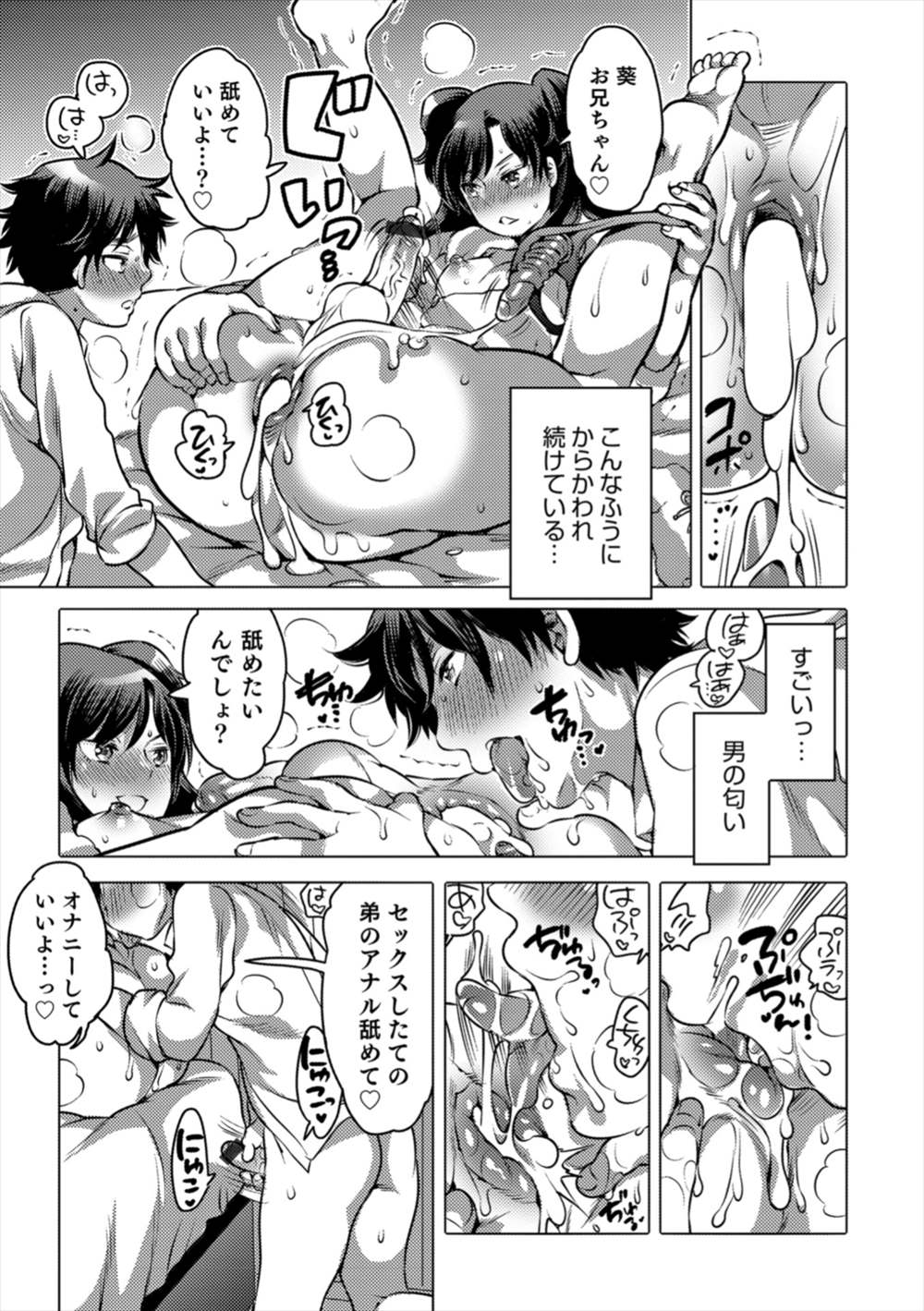 【エロ漫画】弟のホモセをオカズにオナニーする兄…弟に誘惑されてBLアナルファックしちゃったｗｗ【命わずか：オカズの弟】