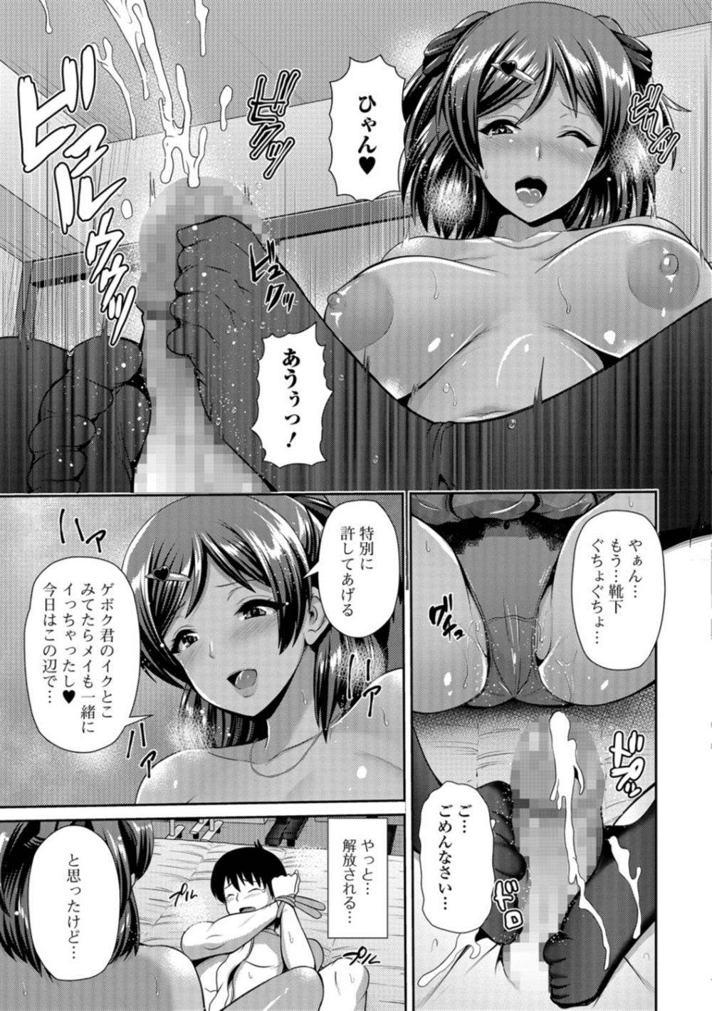 【エロ漫画】黒ギャルに目をつけられた男…足コキ騎乗位ファックされて逆レイプｗｗ【跳馬遊鹿：黒ギャルちゃんは独占したい】