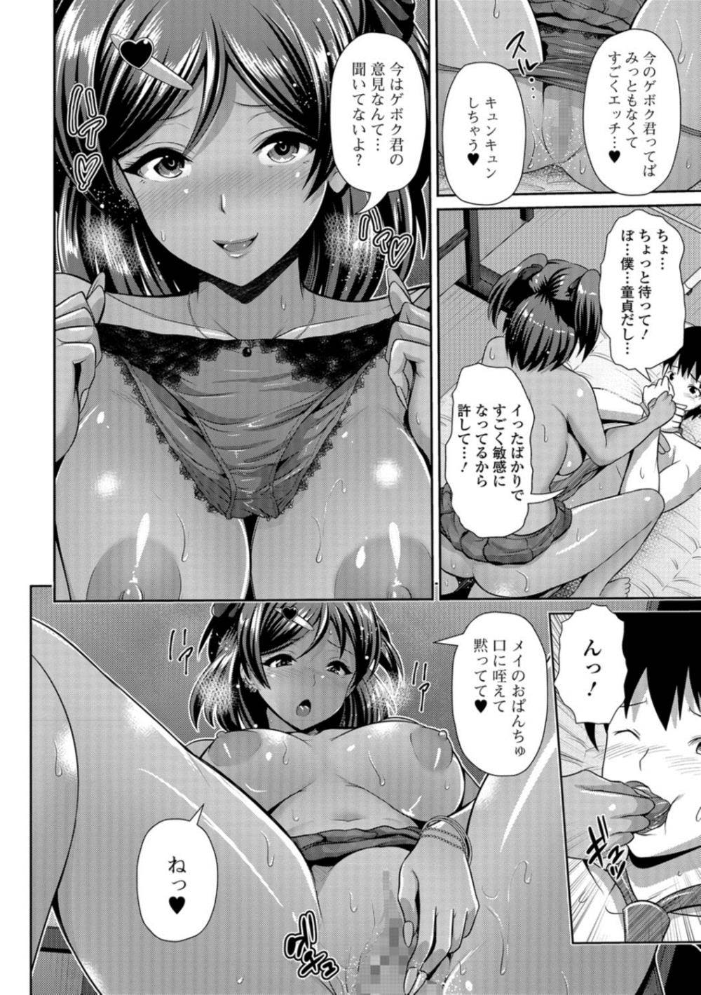 【エロ漫画】黒ギャルに目をつけられた男…足コキ騎乗位ファックされて逆レイプｗｗ【跳馬遊鹿：黒ギャルちゃんは独占したい】