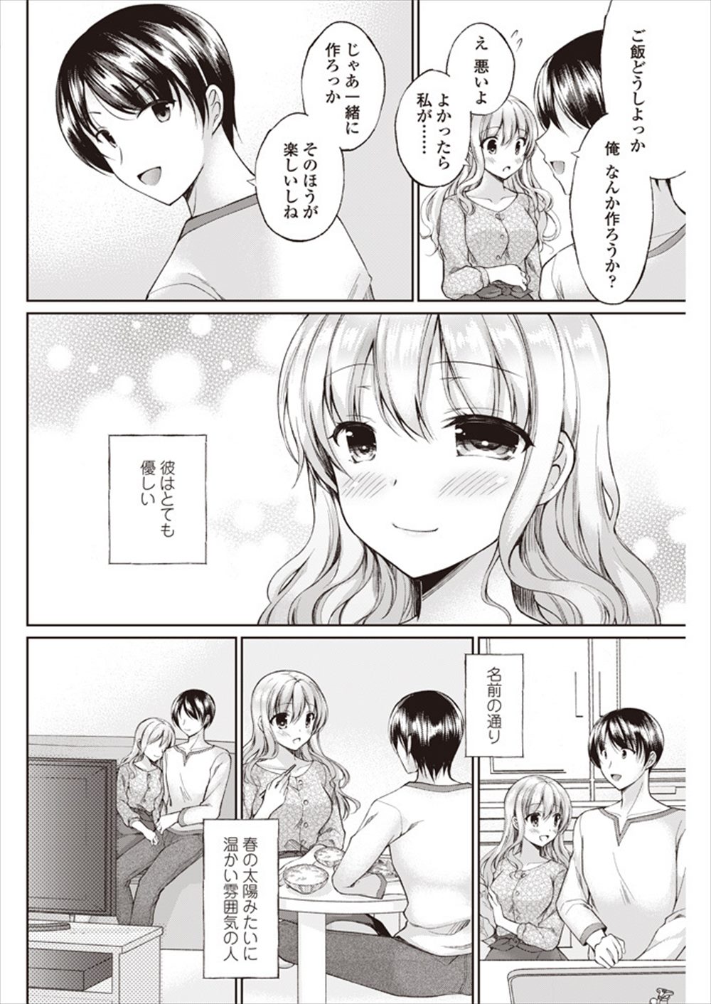 【エロ漫画】彼氏との優しいエッチ…けれども彼女はハードじゃないと満足できないｗｗ【アメヤキリカ：ないものねだり】