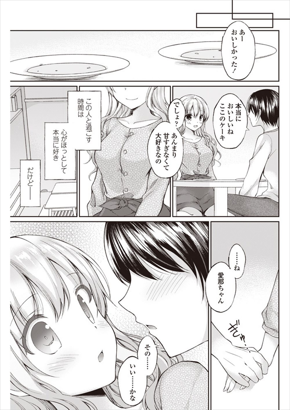 【エロ漫画】彼氏との優しいエッチ…けれども彼女はハードじゃないと満足できないｗｗ【アメヤキリカ：ないものねだり】