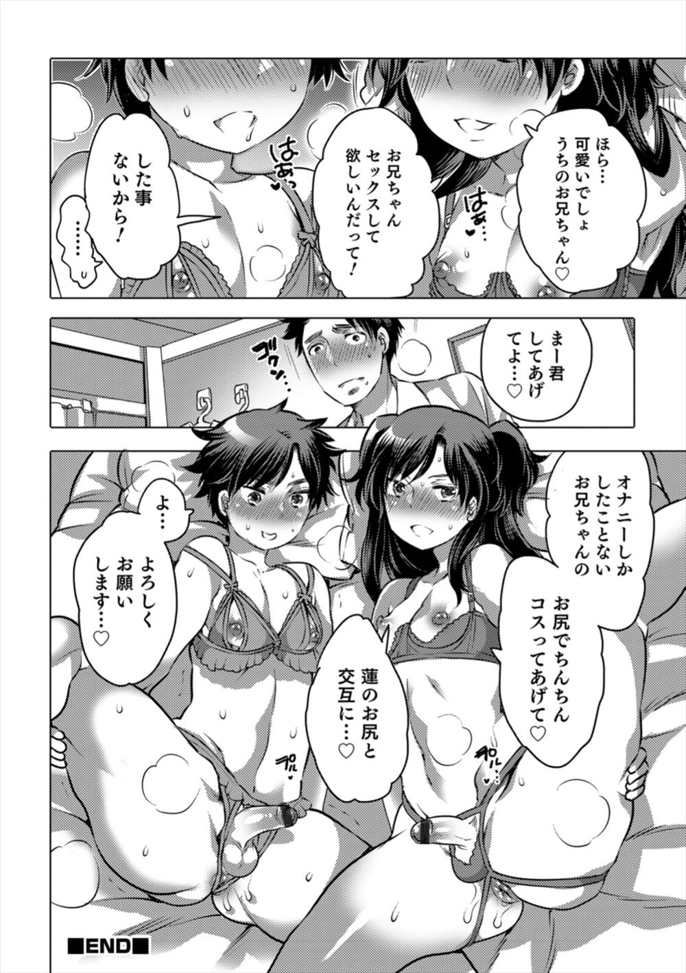 【エロ漫画】弟のホモセをオカズにオナニーする兄…弟に誘惑されてBLアナルファックしちゃったｗｗ【命わずか：オカズの弟】