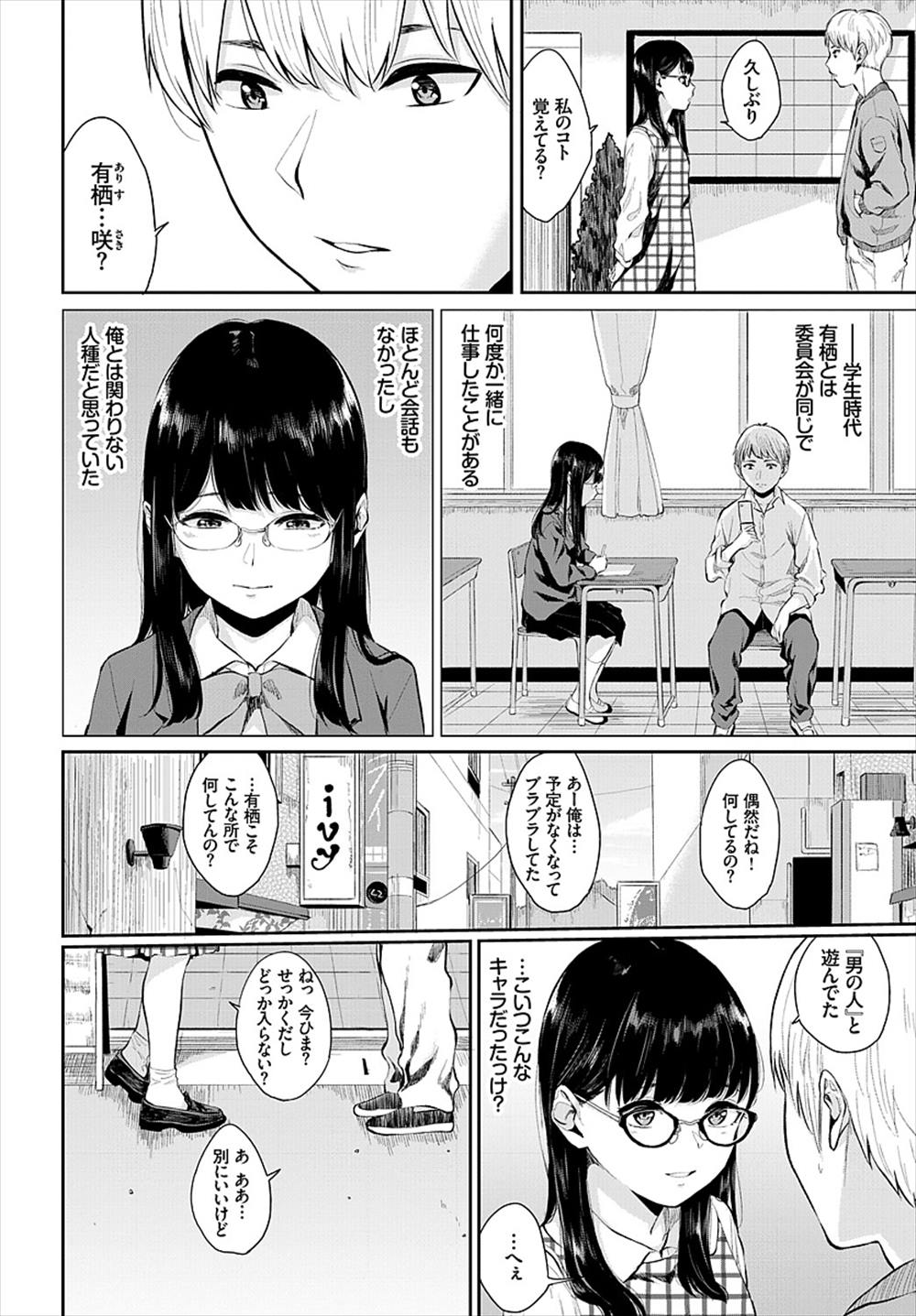 【エロ漫画】黒髪清楚系メガネJKが援交した…ドタキャンされた男子とラブホでイチャラブセックスした結果ｗｗｗ【ヤマダユウヤ：裏路地アリス】