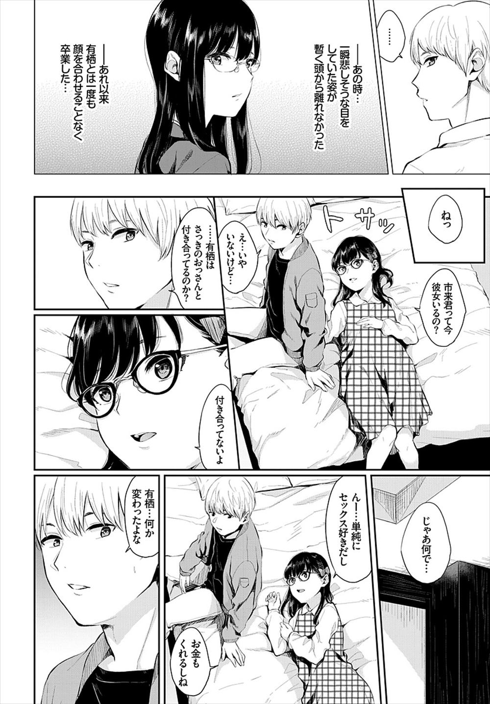 【エロ漫画】黒髪清楚系メガネJKが援交した…ドタキャンされた男子とラブホでイチャラブセックスした結果ｗｗｗ【ヤマダユウヤ：裏路地アリス】