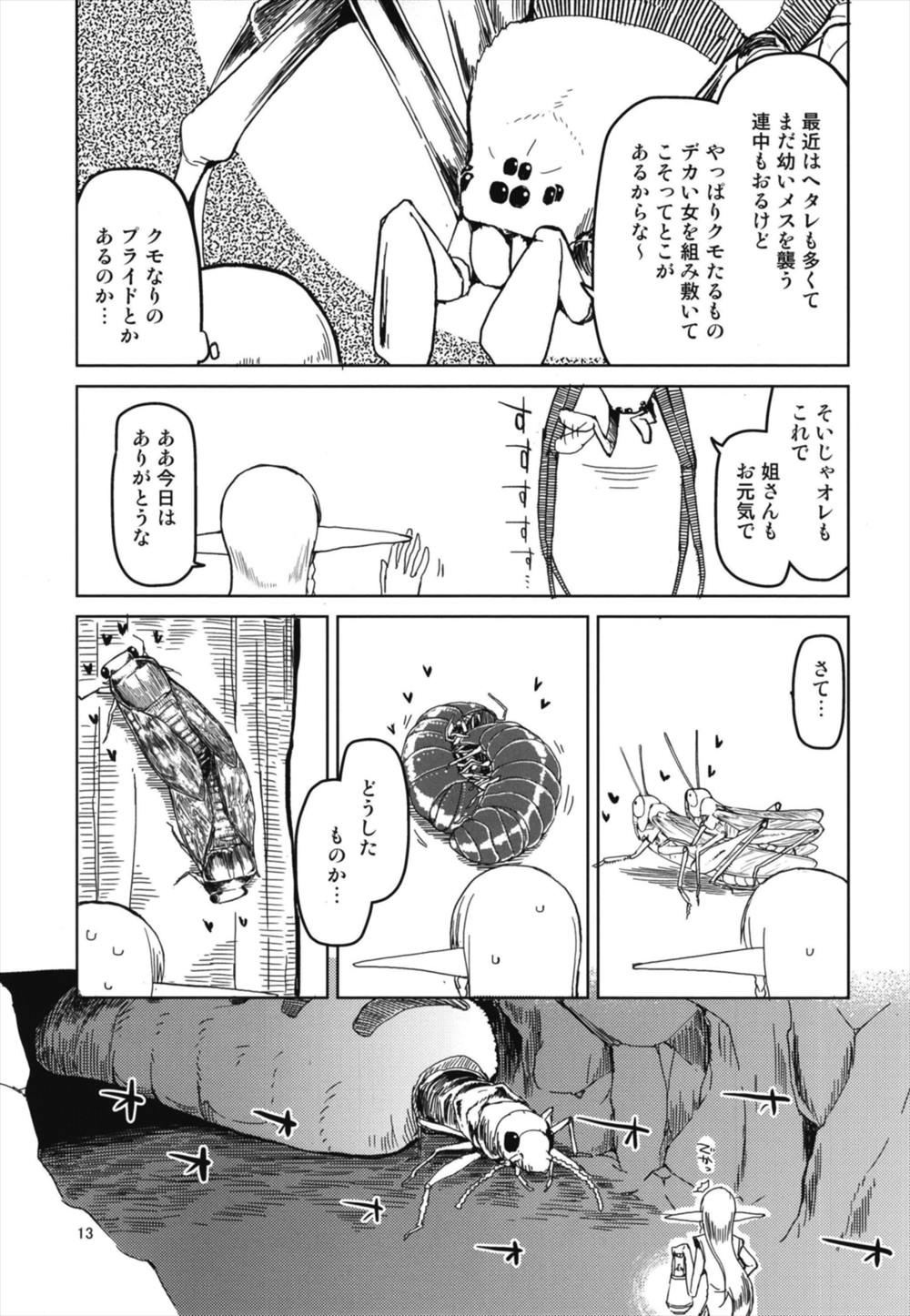 【エロ同人誌】(C94)オス蜘蛛と異種姦するエルフ…ヤッたあとに捕まって拘束され餌にされかけてしまうｗｗｗ【りょう：ドスケベエルフの異種姦日記5】