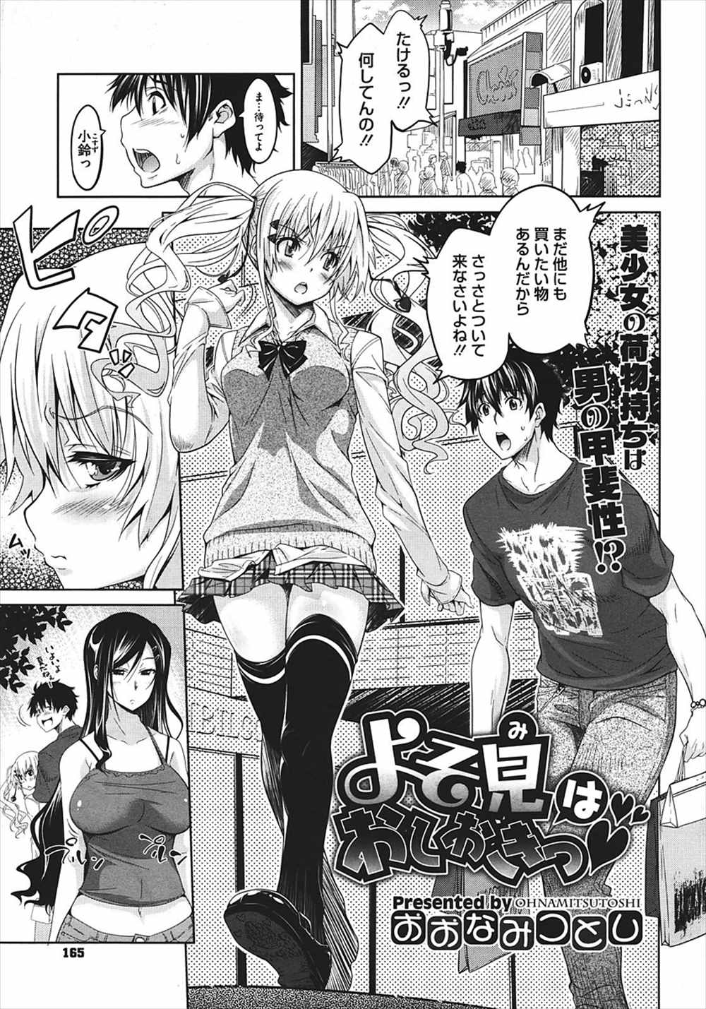 【エロ漫画】巨乳ばかり目が行く彼氏…お仕置き足コキしてあげたら射精抜きフェラ、立ちマンファックしちゃったｗｗ【おおなみつとし：よそ見はおしおきっ】