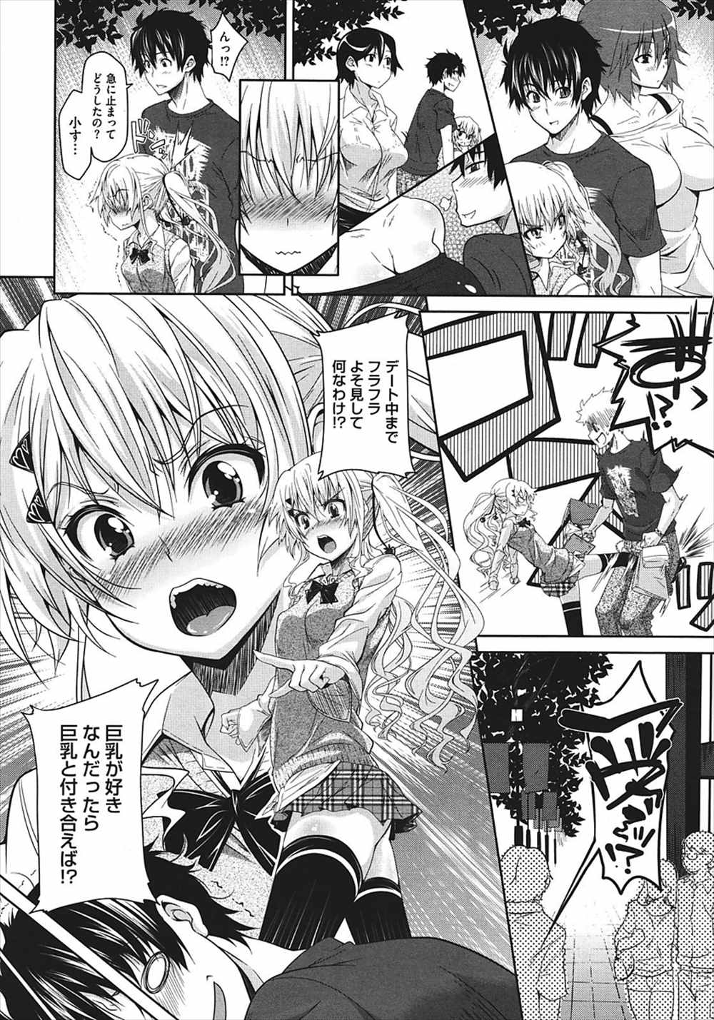 【エロ漫画】巨乳ばかり目が行く彼氏…お仕置き足コキしてあげたら射精抜きフェラ、立ちマンファックしちゃったｗｗ【おおなみつとし：よそ見はおしおきっ】