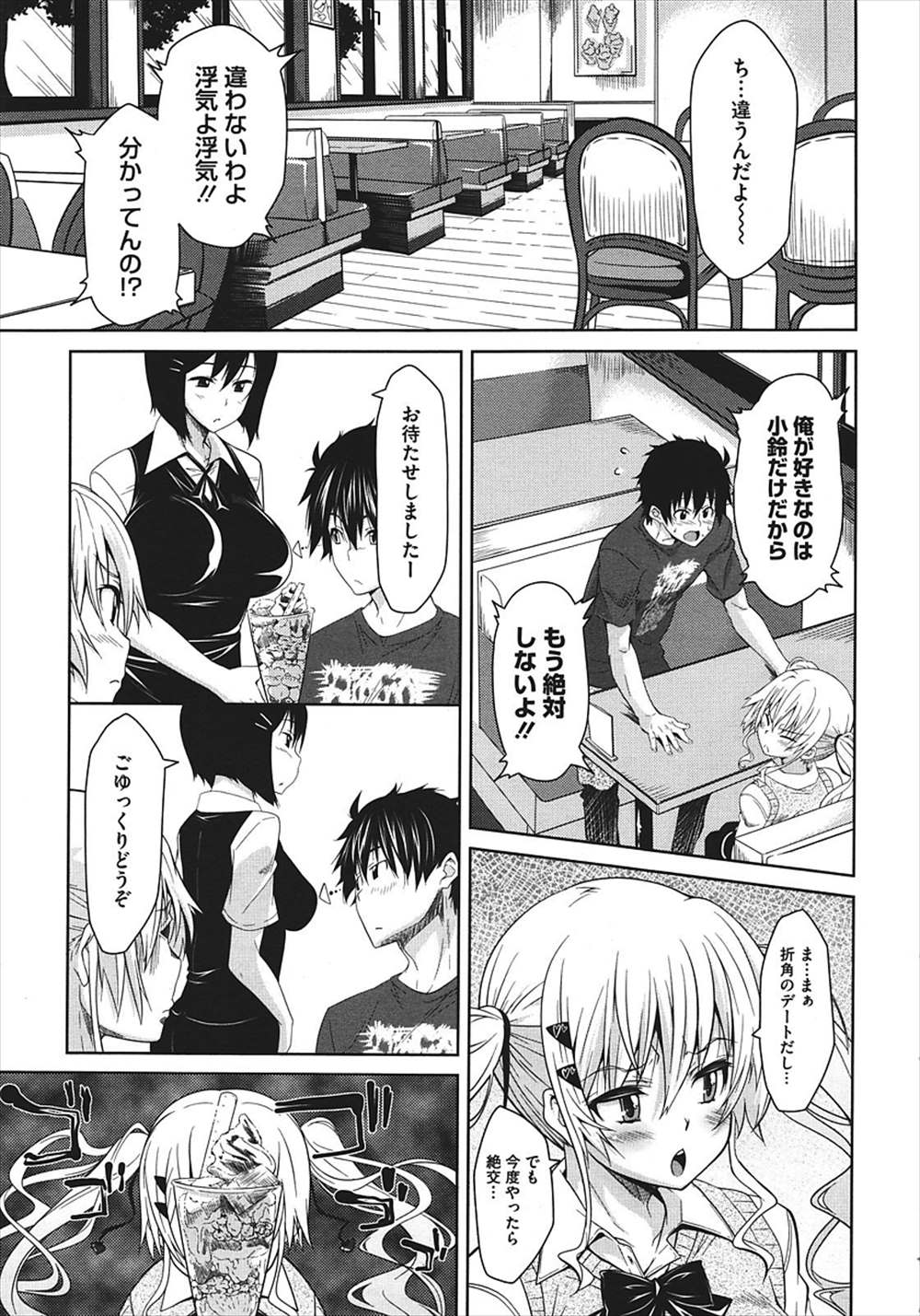 【エロ漫画】巨乳ばかり目が行く彼氏…お仕置き足コキしてあげたら射精抜きフェラ、立ちマンファックしちゃったｗｗ【おおなみつとし：よそ見はおしおきっ】