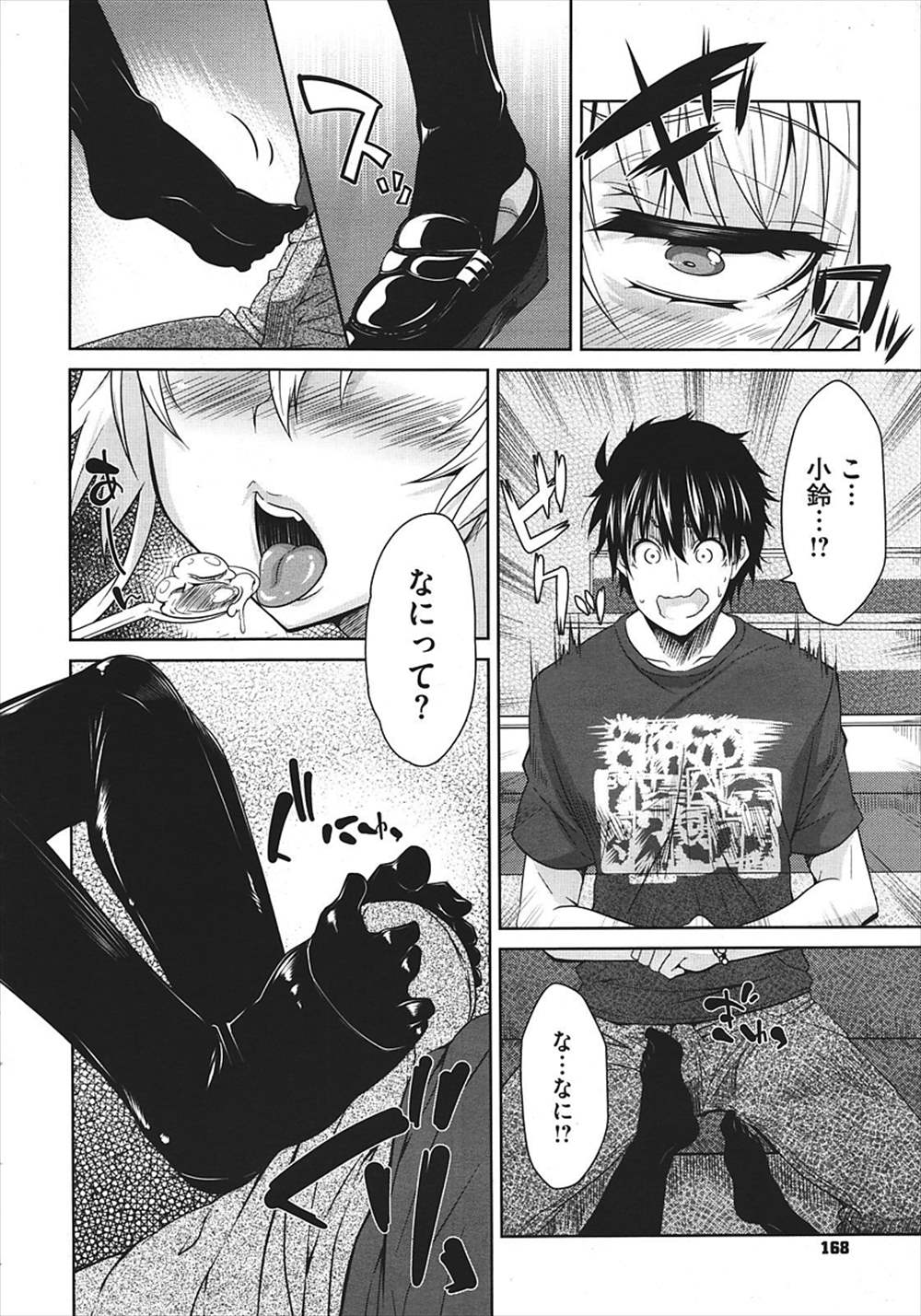 【エロ漫画】巨乳ばかり目が行く彼氏…お仕置き足コキしてあげたら射精抜きフェラ、立ちマンファックしちゃったｗｗ【おおなみつとし：よそ見はおしおきっ】