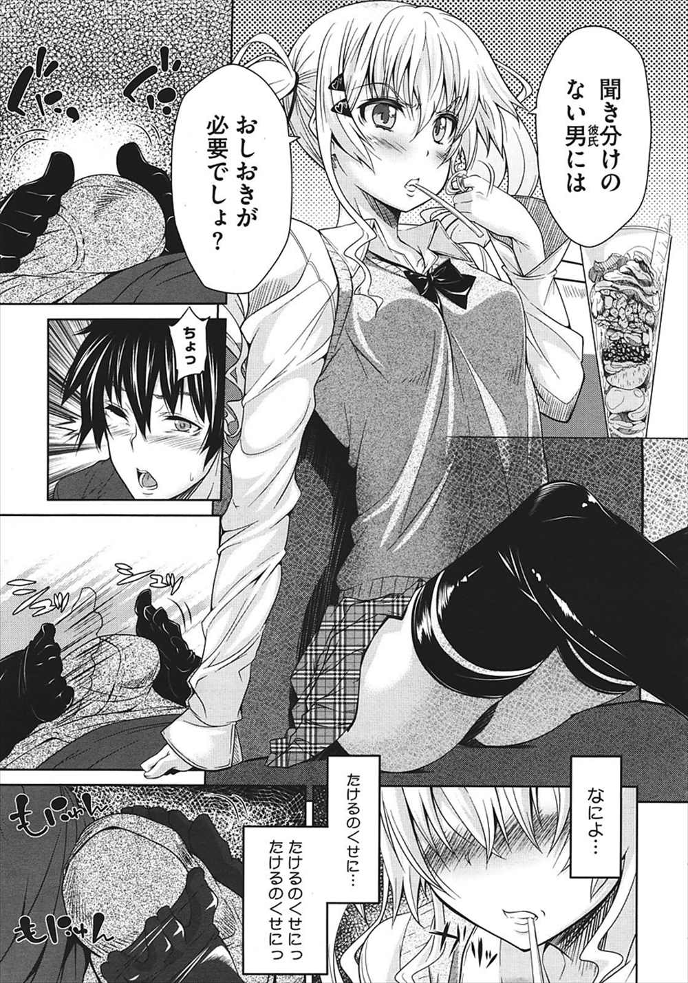 【エロ漫画】巨乳ばかり目が行く彼氏…お仕置き足コキしてあげたら射精抜きフェラ、立ちマンファックしちゃったｗｗ【おおなみつとし：よそ見はおしおきっ】