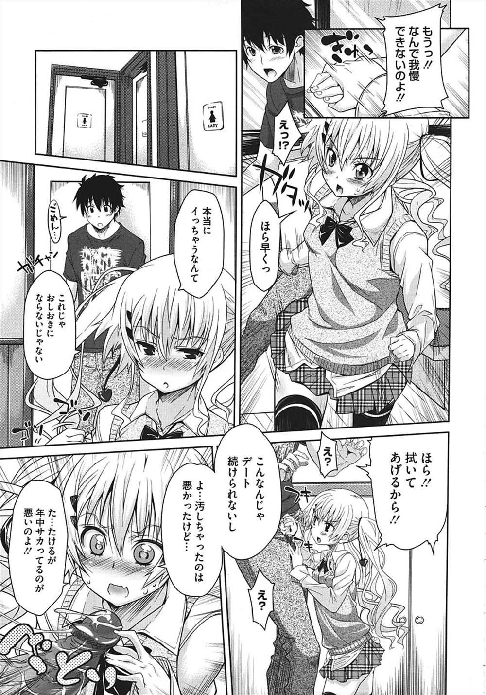 【エロ漫画】巨乳ばかり目が行く彼氏…お仕置き足コキしてあげたら射精抜きフェラ、立ちマンファックしちゃったｗｗ【おおなみつとし：よそ見はおしおきっ】
