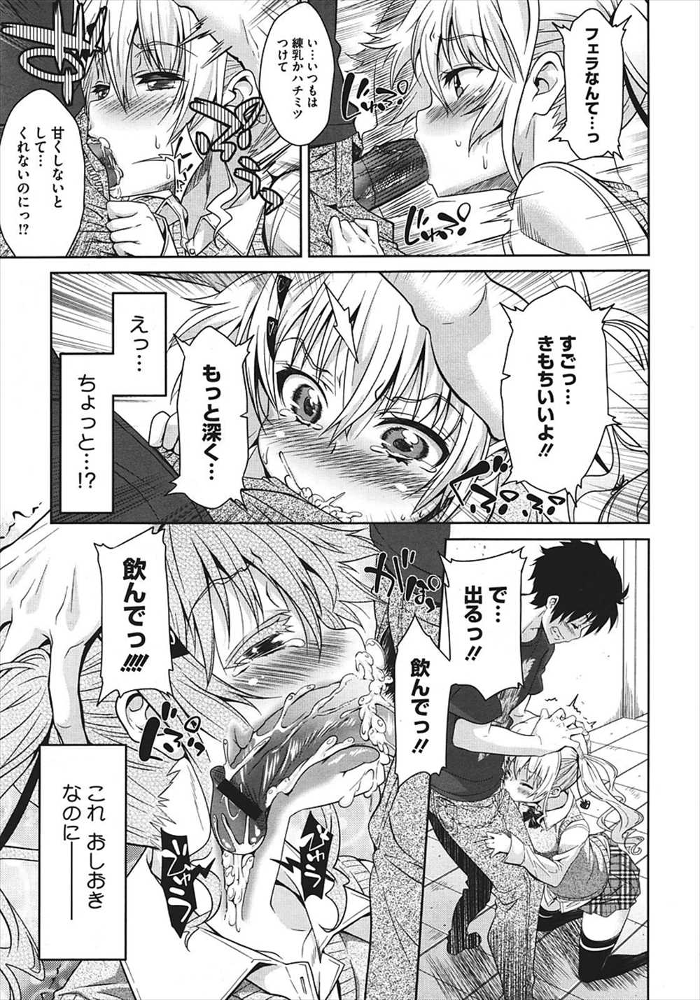 【エロ漫画】巨乳ばかり目が行く彼氏…お仕置き足コキしてあげたら射精抜きフェラ、立ちマンファックしちゃったｗｗ【おおなみつとし：よそ見はおしおきっ】