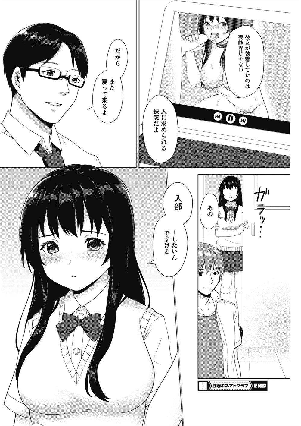 【エロ漫画】プライド高いJKがレイプされる…撮影で本番中だしレイプされてしまった結果ｗｗ【宮部キウイ：耽溺キネマトグラフ】