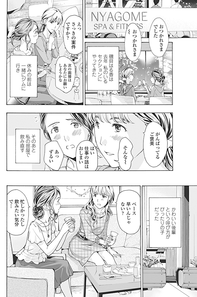 【エロ漫画】可愛い後輩を家に泊めたらレズだった…後輩にガチレズセックスされて百合の道に走るOLｗｗｗ【あさぎ龍：私はそっと彼女のソコに…】