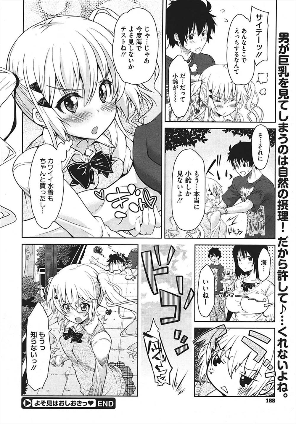 【エロ漫画】巨乳ばかり目が行く彼氏…お仕置き足コキしてあげたら射精抜きフェラ、立ちマンファックしちゃったｗｗ【おおなみつとし：よそ見はおしおきっ】