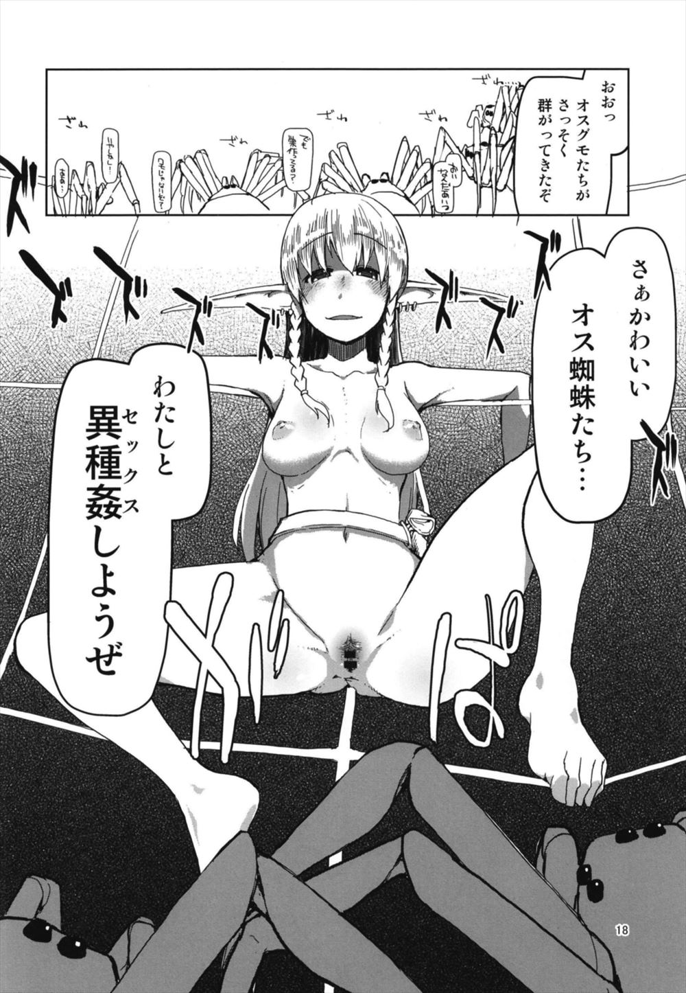 【エロ同人誌】(C94)オス蜘蛛と異種姦するエルフ…ヤッたあとに捕まって拘束され餌にされかけてしまうｗｗｗ【りょう：ドスケベエルフの異種姦日記5】