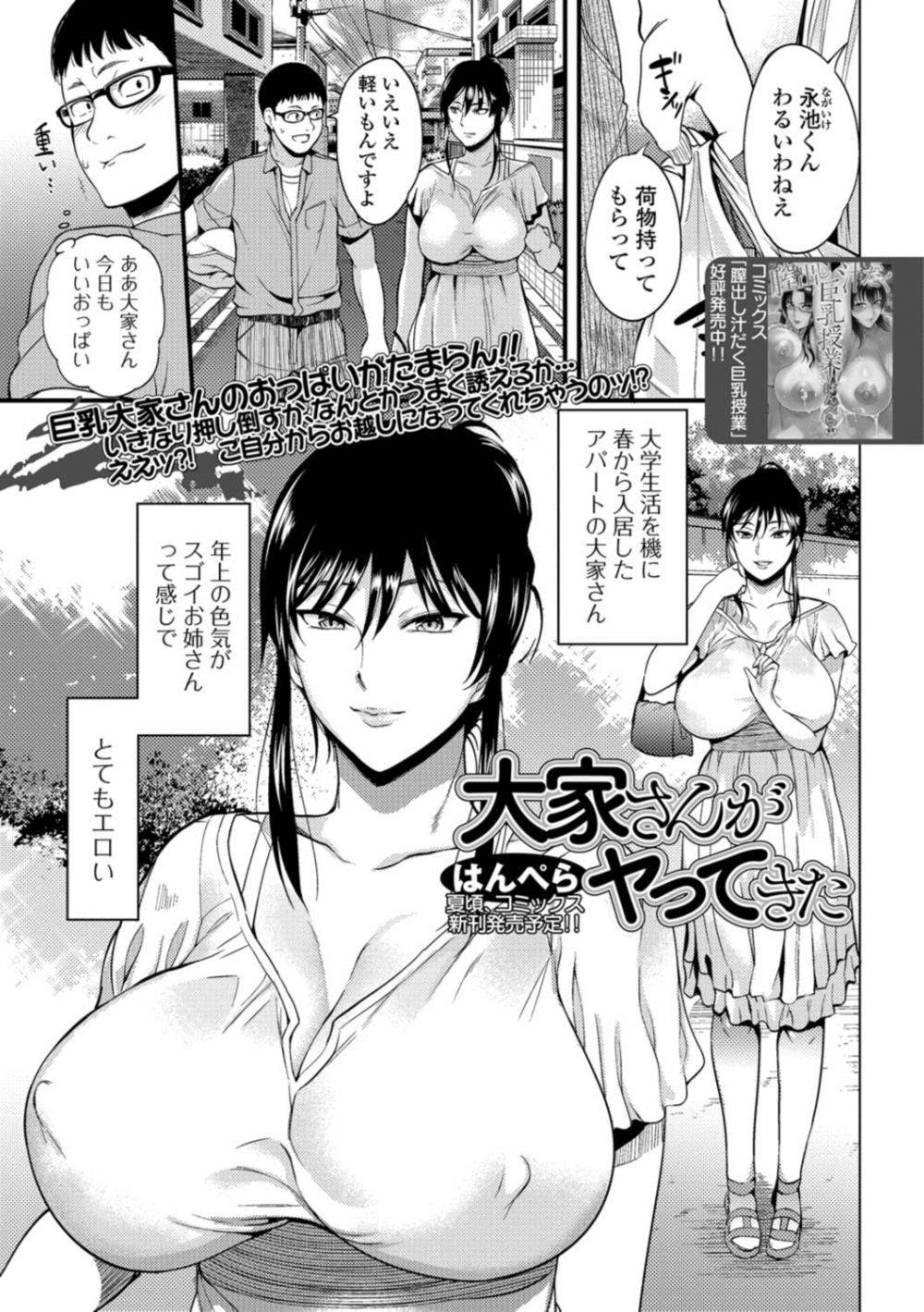 【エロ漫画】近所の大家さんがAV女優だった…NTR不倫ファックしたら想像以上の変態夫婦だった件ｗｗｗ【はんぺら：大家さんがヤってきた】