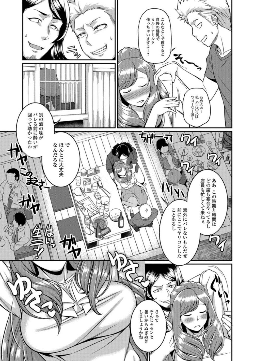 【エロ漫画】大学の先生を泥酔させて輪姦乱交…肉便器としてアナル異物挿入ファックしちゃった結果ｗｗｗ【池田又心：鬼狂いミホト酒】