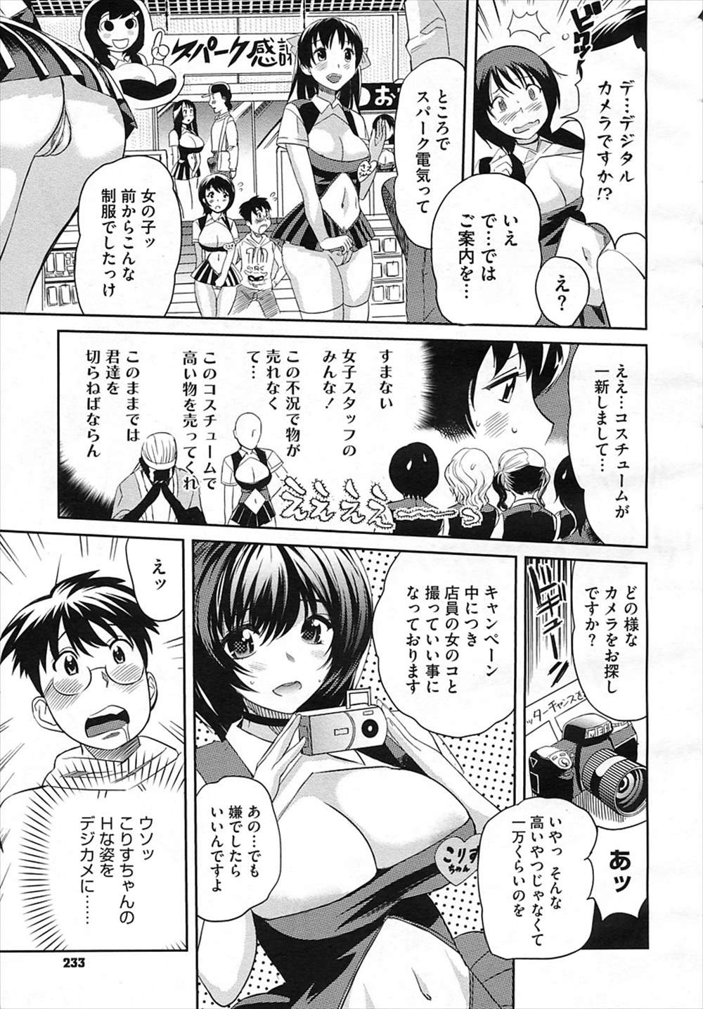 【エロ漫画】店員さんがおっぱい見えそうな破廉恥制服…欲情したお客様にハメられてザーメンぶっかけｗｗ【みつや：どきどきショット】