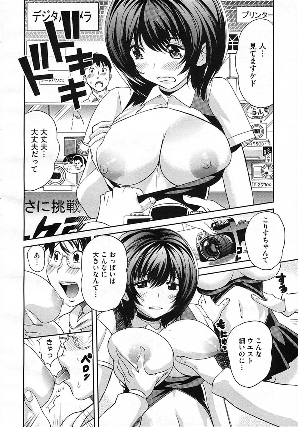 【エロ漫画】店員さんがおっぱい見えそうな破廉恥制服…欲情したお客様にハメられてザーメンぶっかけｗｗ【みつや：どきどきショット】