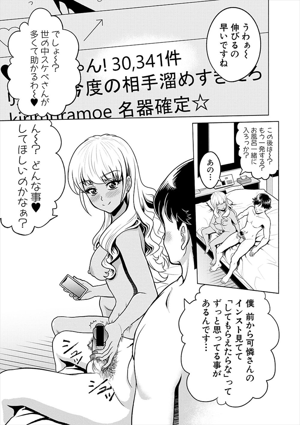 【エロ漫画】スマホ壊されたビッチが援交…ゴムなしで生中出しハメ撮りアップした結果ｗｗ【雉中まひろ：可憐ちゃんはエロフォト投稿でおこづかい稼ぎ】