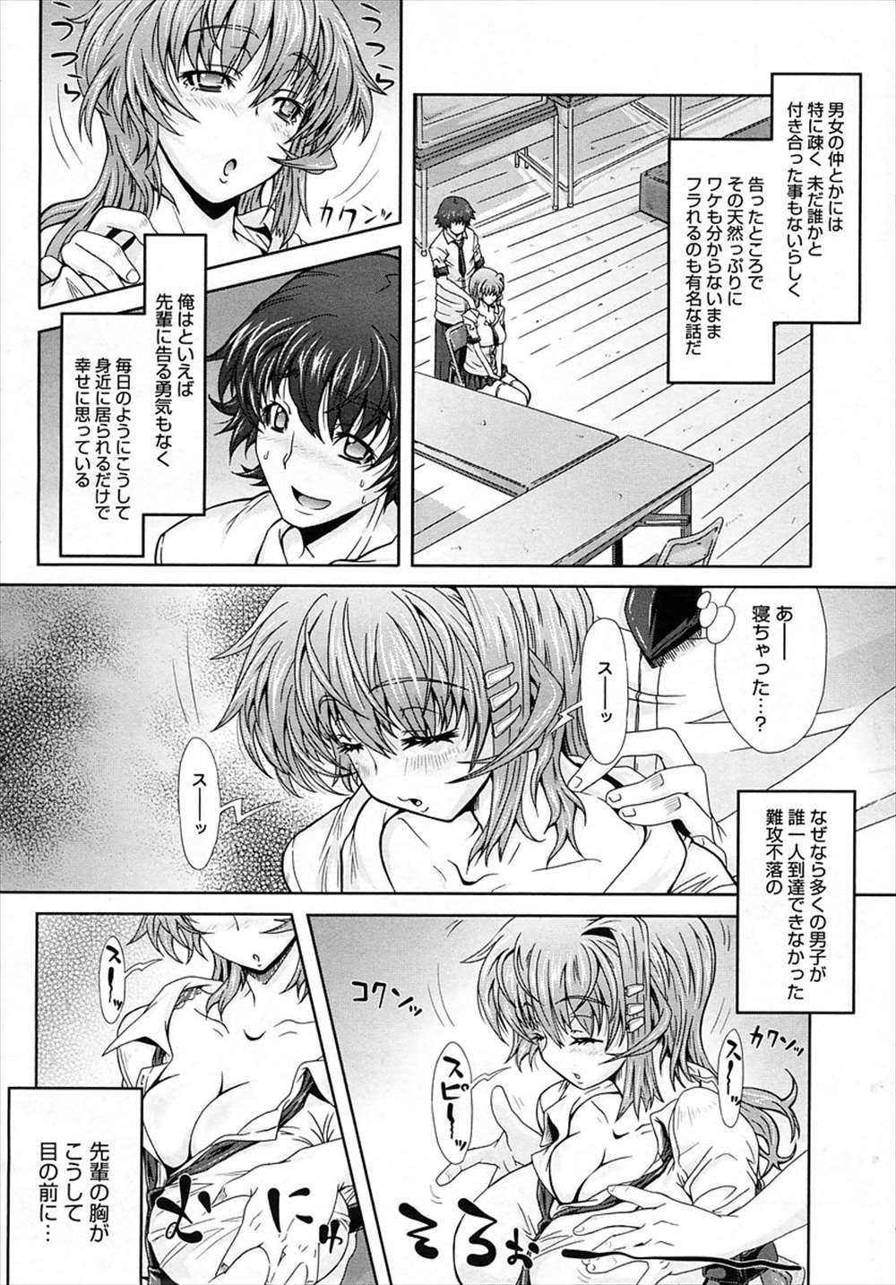 【エロ漫画】先輩にマッサージしたら寝ちゃった…セクハラして制服ハメ生中出ししちゃう後輩ｗｗ【おおなみつとし：先輩リラックス！】