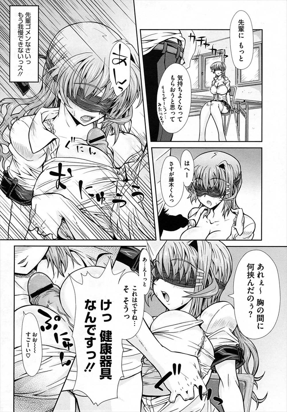 【エロ漫画】先輩にマッサージしたら寝ちゃった…セクハラして制服ハメ生中出ししちゃう後輩ｗｗ【おおなみつとし：先輩リラックス！】