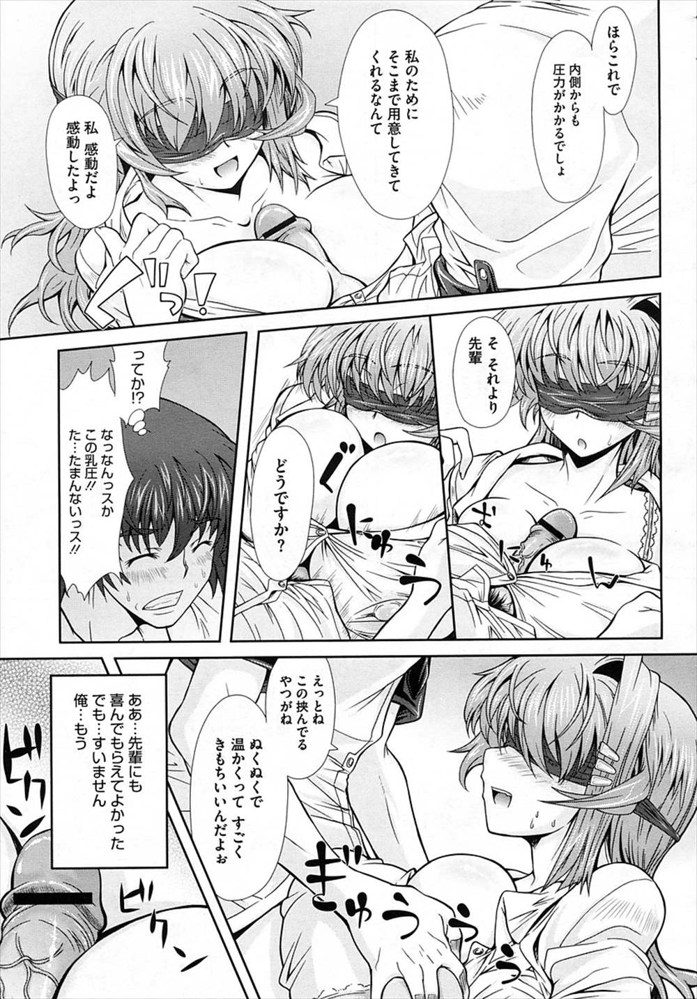 【エロ漫画】先輩にマッサージしたら寝ちゃった…セクハラして制服ハメ生中出ししちゃう後輩ｗｗ【おおなみつとし：先輩リラックス！】