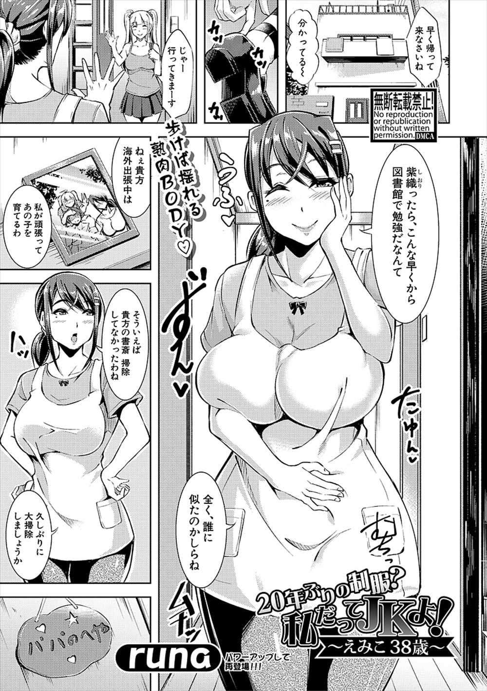【エロ漫画】娘の制服着て徘徊する人妻…娘と援交パパにであいNTR不倫ファックｗｗ【runa：私だってJKよ！】