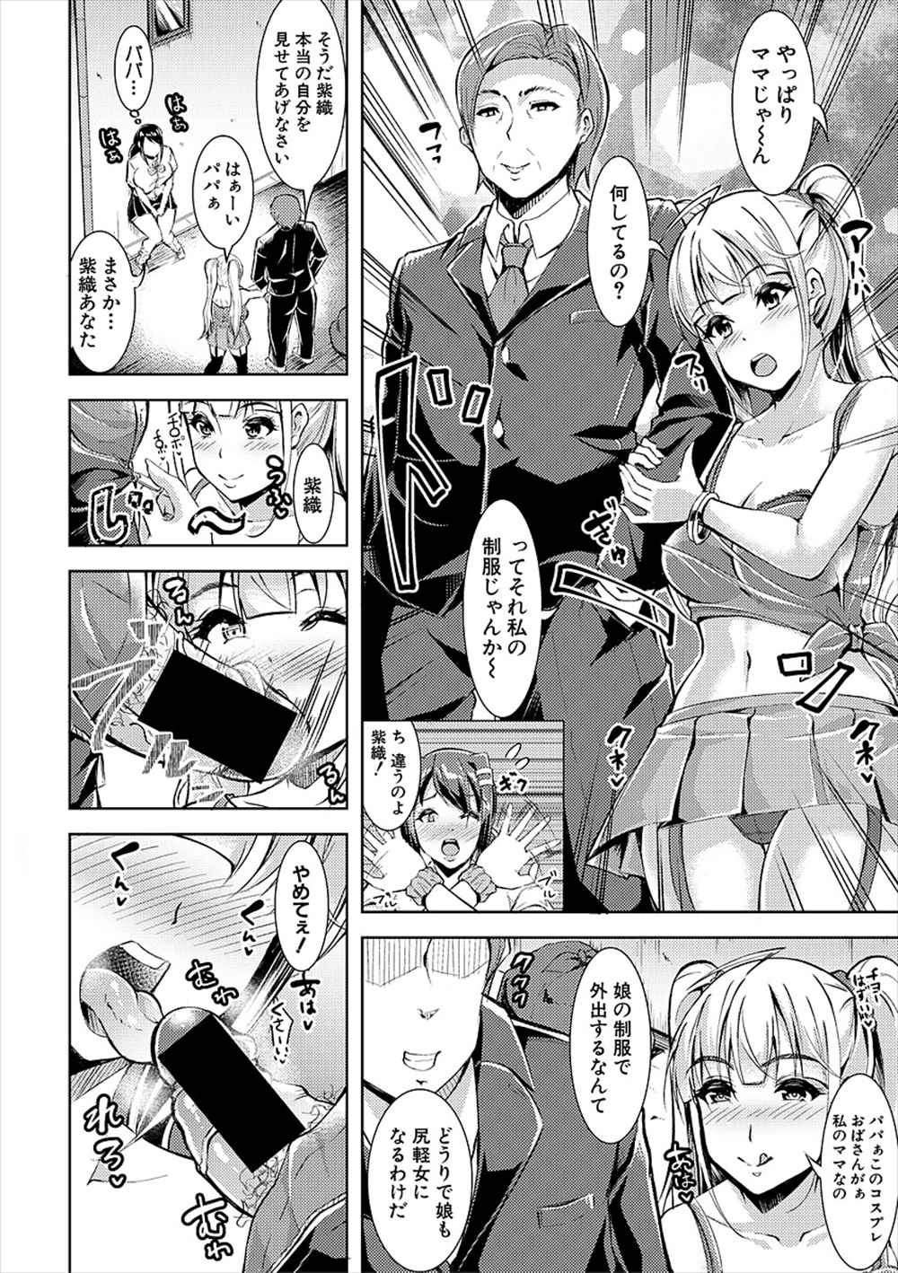 【エロ漫画】娘の制服着て徘徊する人妻…娘と援交パパにであいNTR不倫ファックｗｗ【runa：私だってJKよ！】