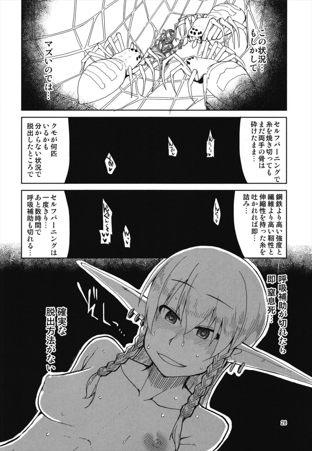 【エロ同人誌】(C94)オス蜘蛛と異種姦するエルフ…ヤッたあとに捕まって拘束され餌にされかけてしまうｗｗｗ【りょう：ドスケベエルフの異種姦日記5】