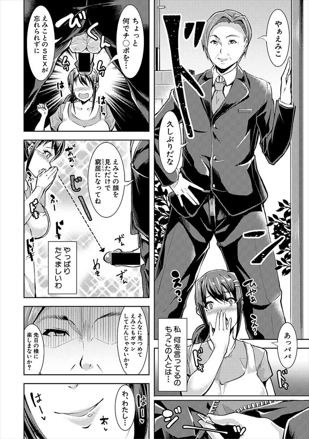 【エロ漫画】娘の制服着て徘徊する人妻…娘と援交パパにであいNTR不倫ファックｗｗ【runa：私だってJKよ！】