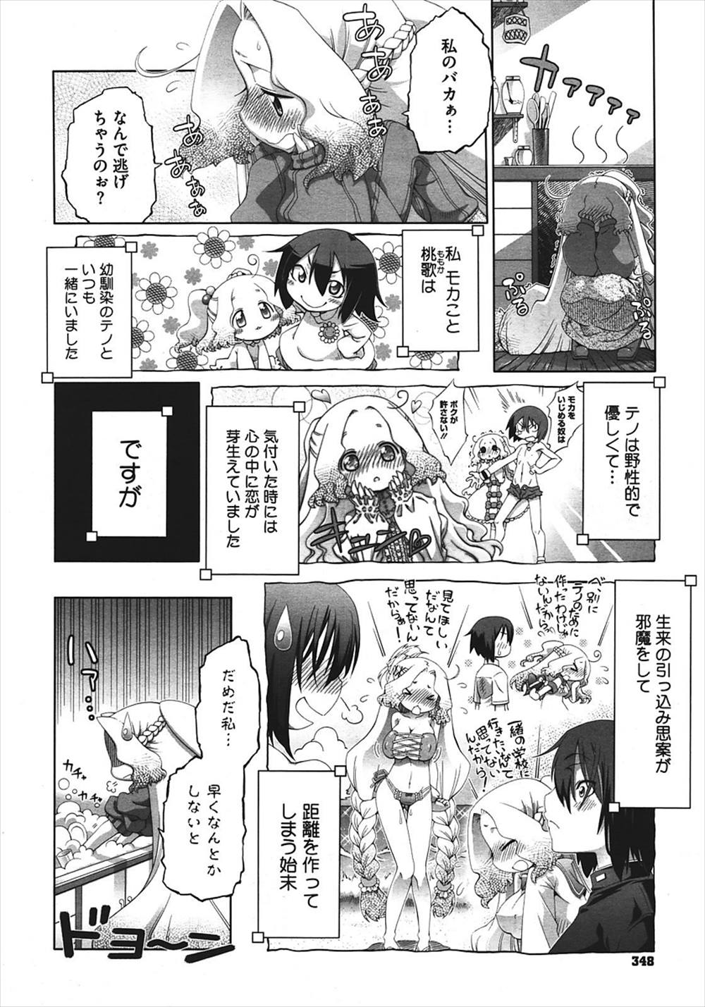 【エロ漫画】自分で媚薬被った淫乱少女…好きな男子に襲いかかって念願のイチャラブセックス処女喪失ｗｗ【ここ：山吹色ブレンド】