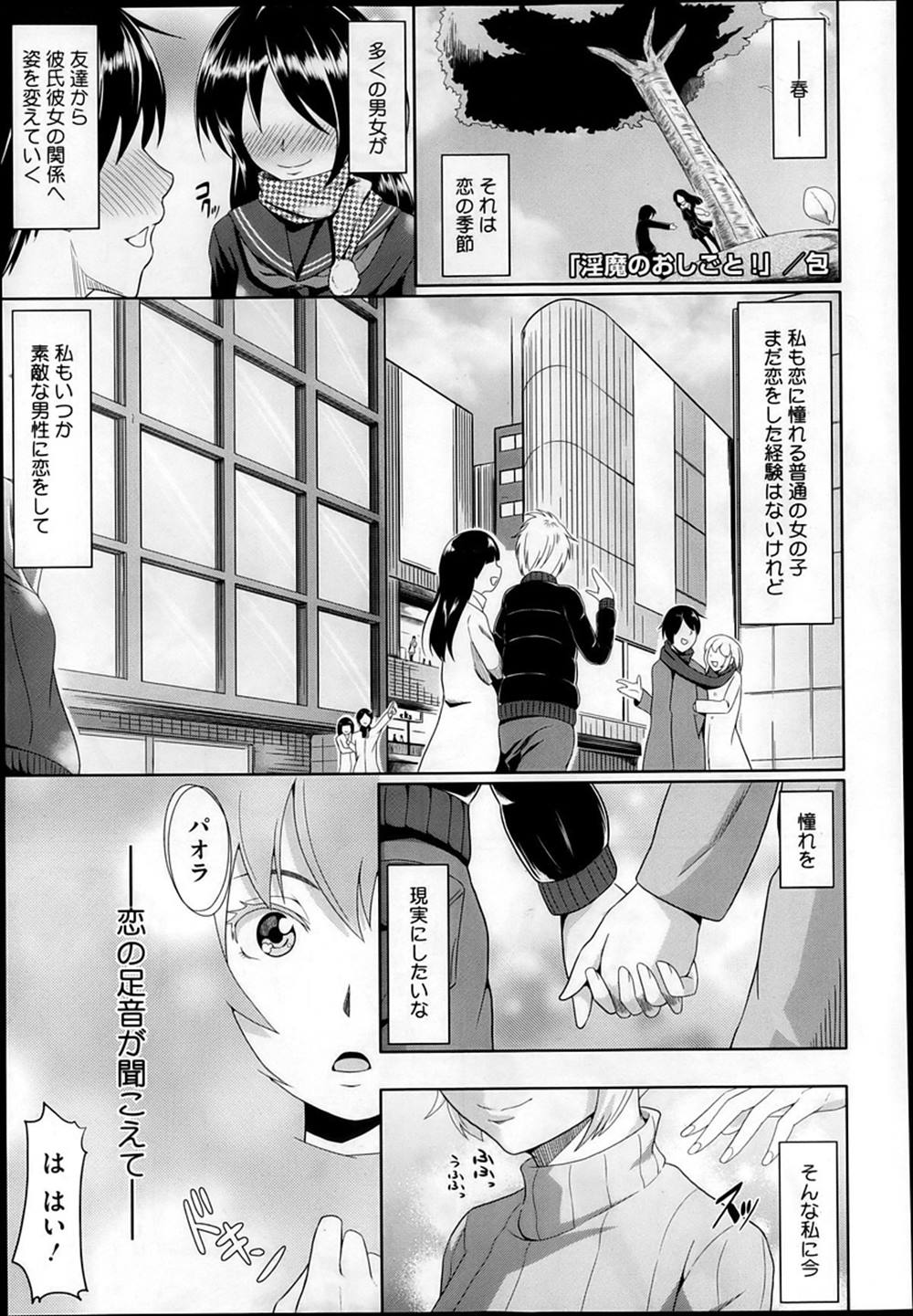 【エロ漫画】処女サキュバスが初めての精液搾取…覚醒してミイラ化するまで搾り取りますｗｗ【包：淫魔のおしごと！】