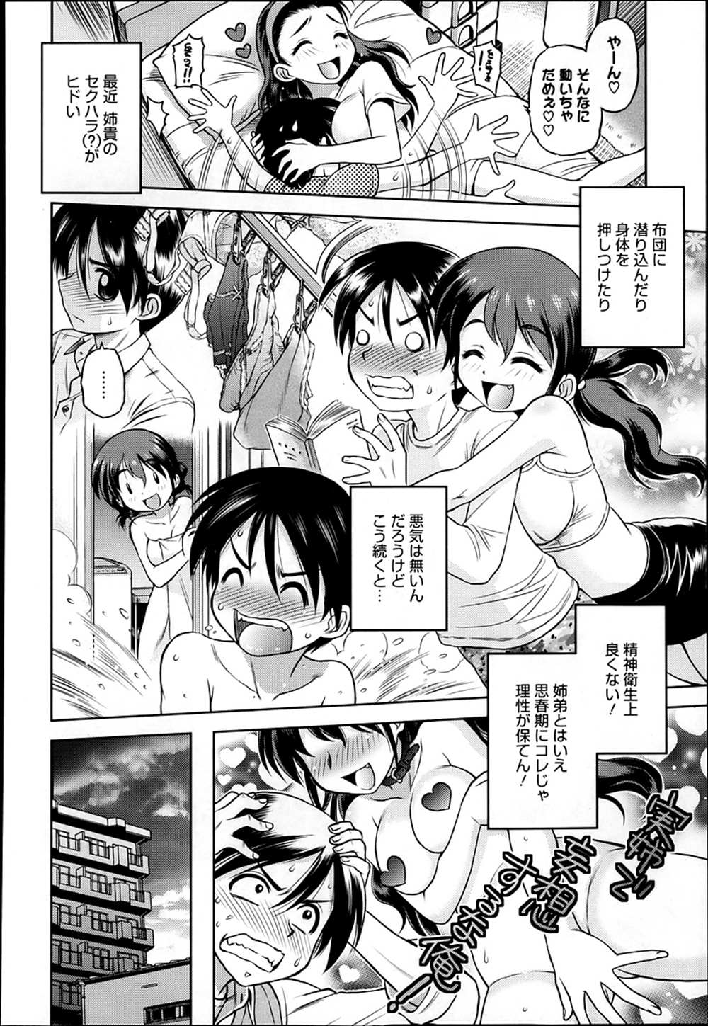 【エロ漫画】無防備な姉にセクハラする弟…発情して近親相姦ファックしちゃうｗｗ【えびふらい：四畳半の眠り姫】