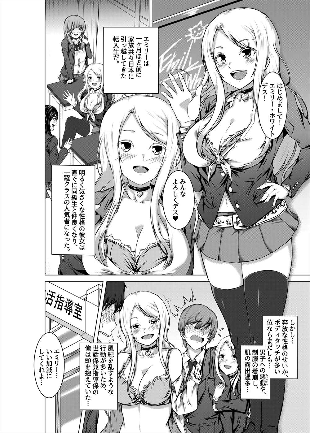 【エロ同人誌】(C94)転校生美女は淫乱ビッチ…学校でも家でもハメまくり射精しまりｗｗ【うる風：BITCH BLONDE 】