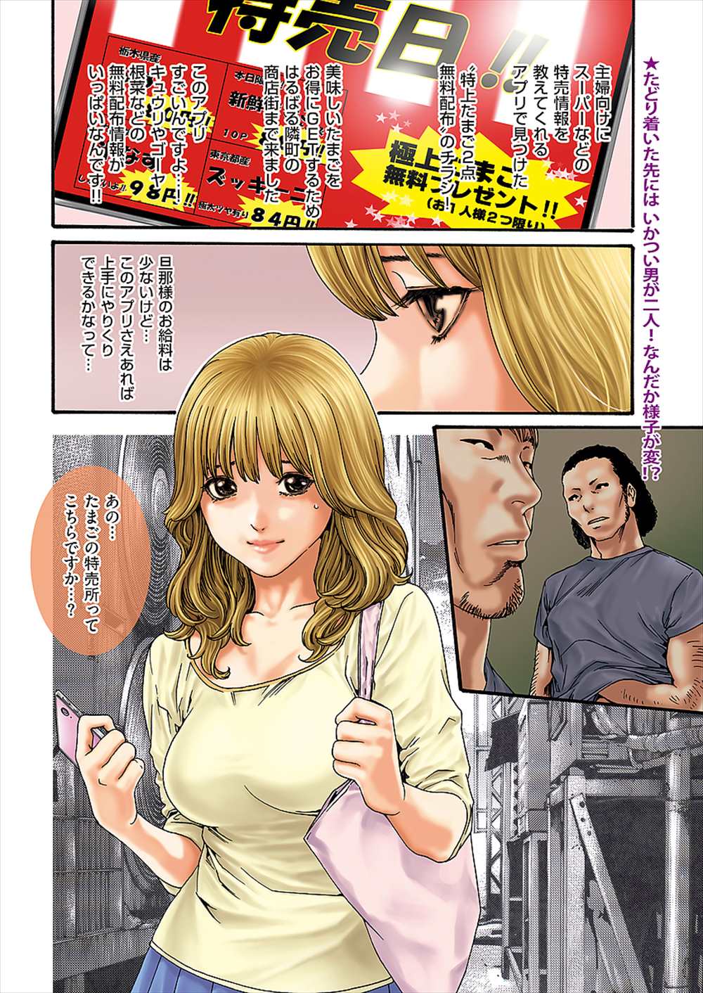 【エロ漫画】悪いおじさんに騙された人妻…輪姦乱交NTRレイプされ種付けされてしまったｗｗｗ【春輝：いい奥さん】