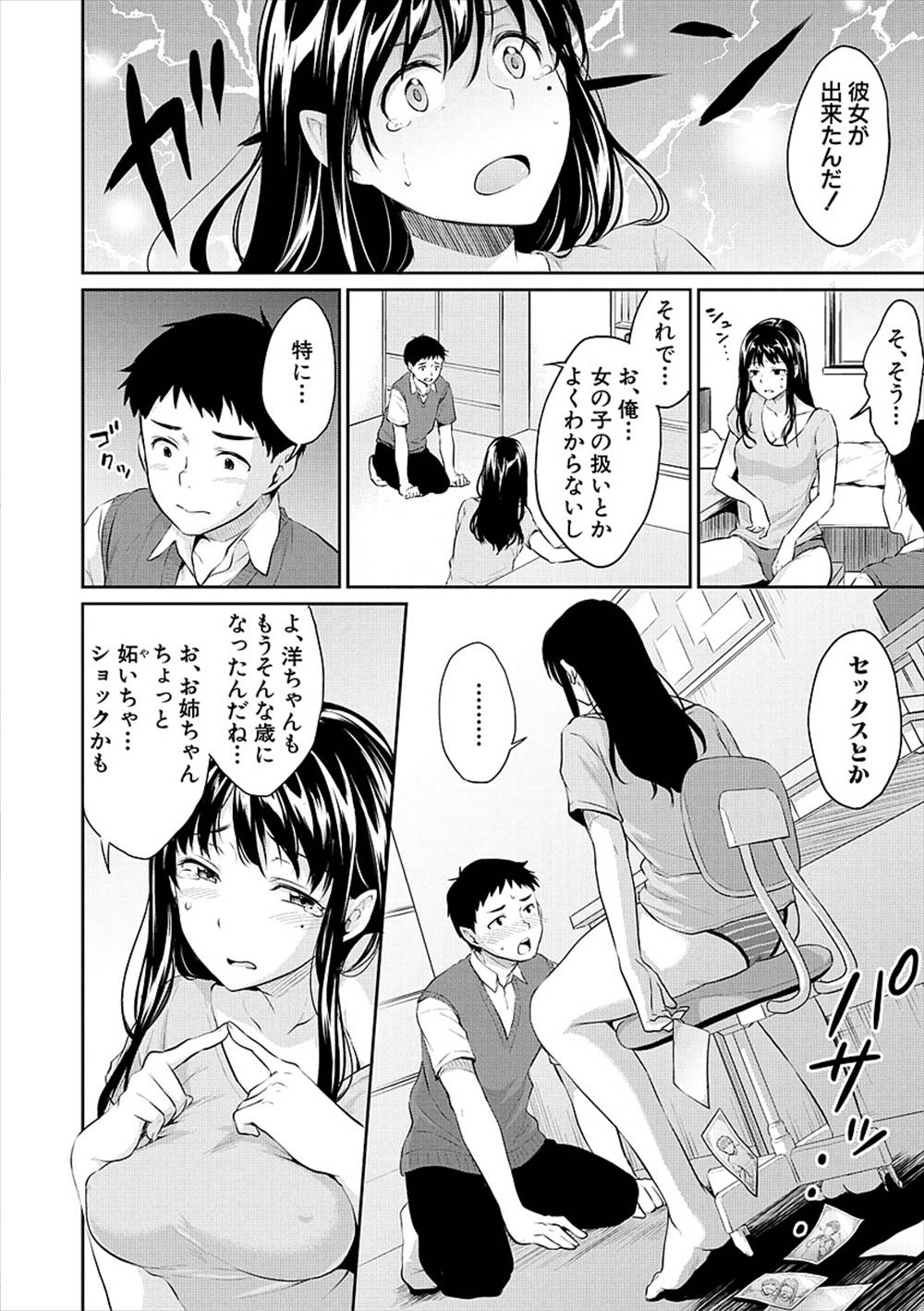 【エロ漫画】ブラコンこじらせて処女の姉…彼女できた弟にセックス指導近親相姦しちゃうｗｗ【メガねぃ：お姉ちゃんに任せなさい！】