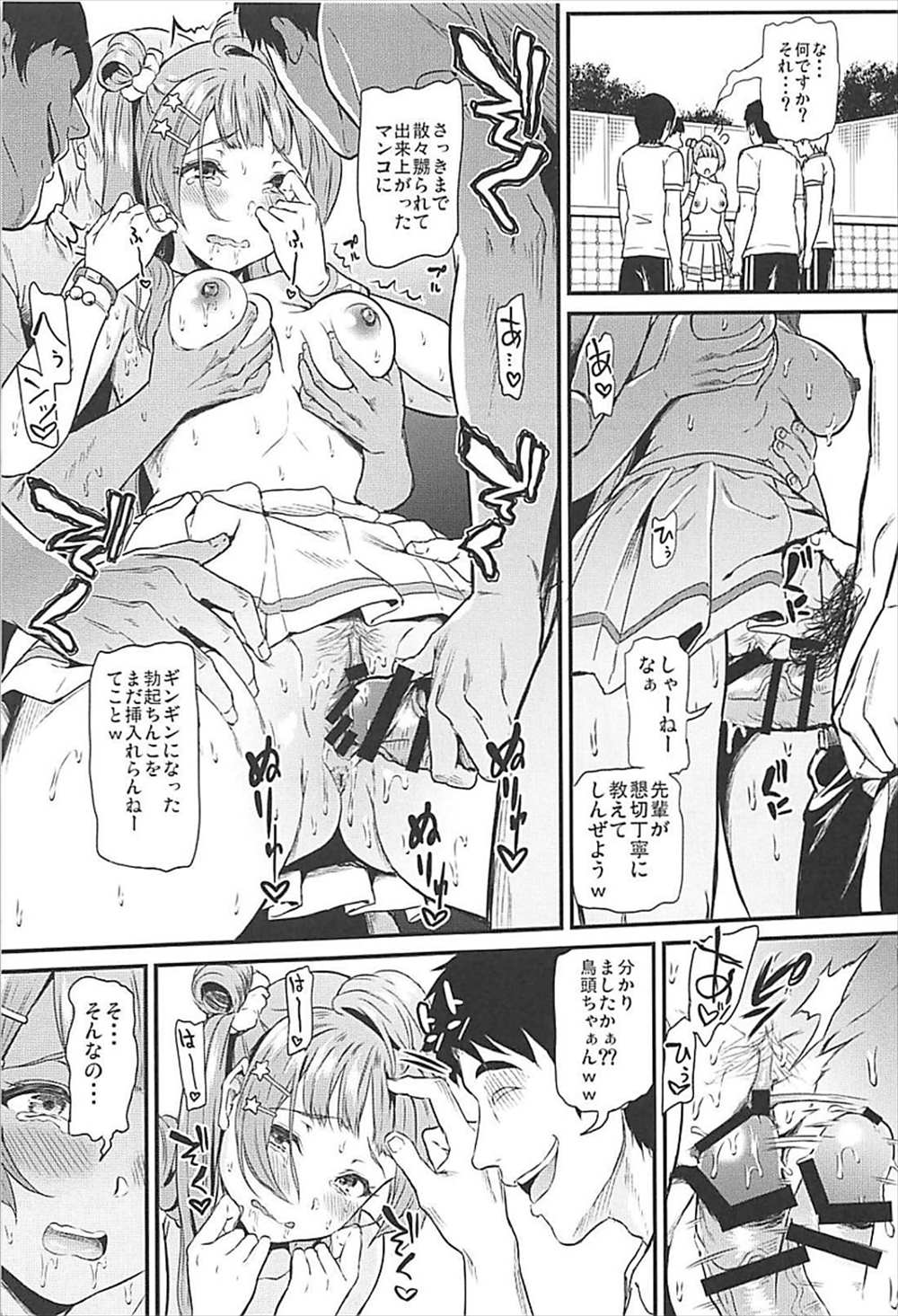 【エロ同人誌】(C94)テニスサークルで性奴隷になる南ことり…彼氏に隠れてNTR輪姦乱交されるｗｗ【キチロク：女子大生南ことりのヤリサー事件簿】