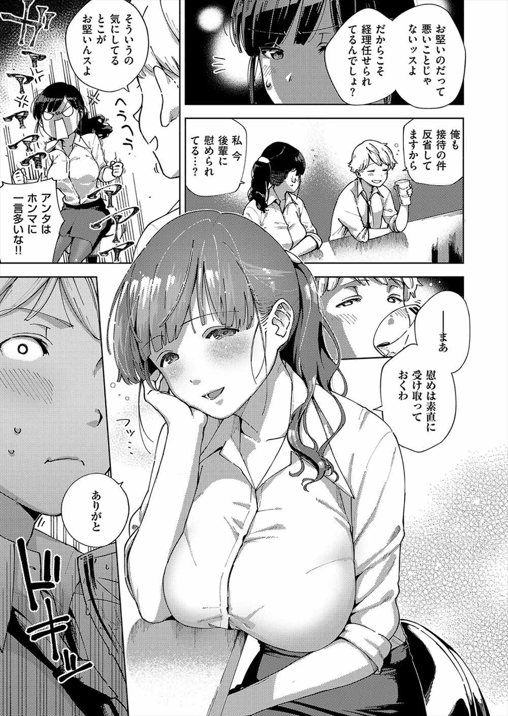 【エロ漫画】巨乳先輩の愚痴を聞いた後輩…酔った姿にドキッとしてラブホでイチャラブセックス【ヘリを：お堅い女と言わないで】