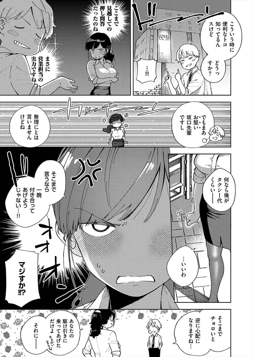 【エロ漫画】巨乳先輩の愚痴を聞いた後輩…酔った姿にドキッとしてラブホでイチャラブセックス【ヘリを：お堅い女と言わないで】