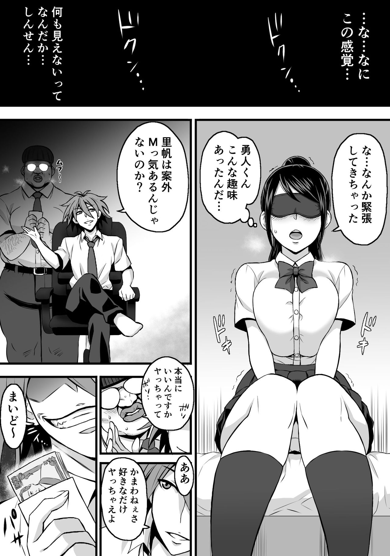 【エロ同人誌】セックスに飽きた彼氏…彼女に目隠しさせて他の男と円光NTRファックさせるｗｗ【小麦粉100%：寝取らせ彼女】