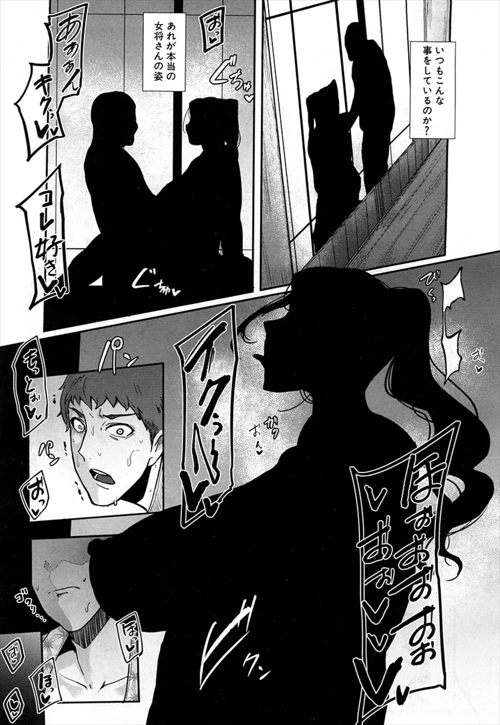 【エロ漫画】淫乱ビッチの変態女将…ご奉仕セックスしてくれる熟女と生中出しイチャラブセックス【おとちち：腰振り女】