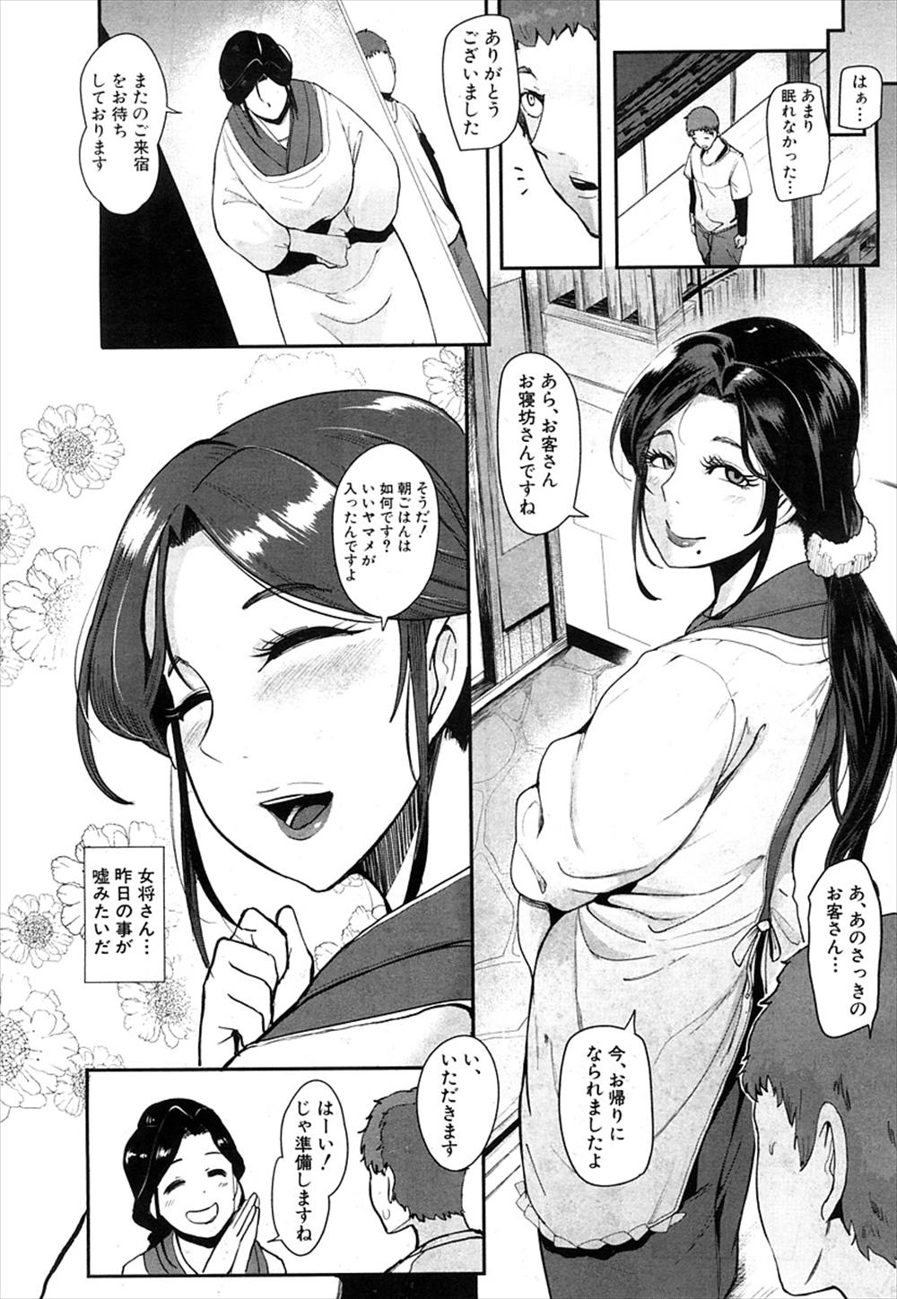 【エロ漫画】淫乱ビッチの変態女将…ご奉仕セックスしてくれる熟女と生中出しイチャラブセックス【おとちち：腰振り女】