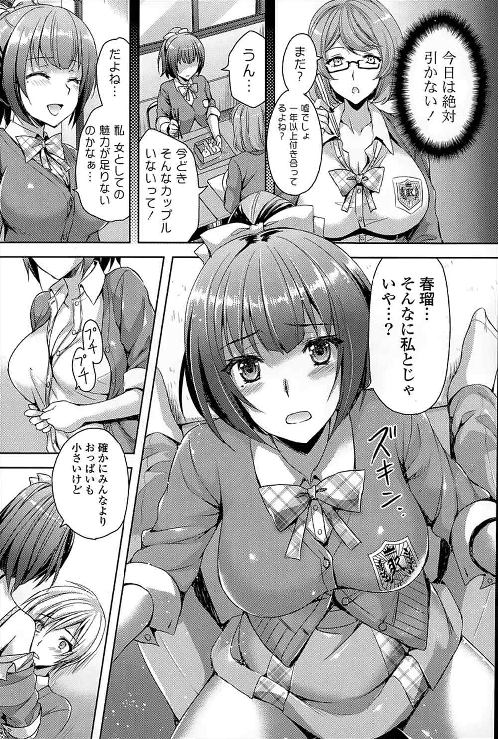 【エロ漫画】まだセックスしたことのないJKカップル…彼女がしびれを切らして騎乗位生中出しファック！！【あやかわりく：でっかくも愛してる♡】