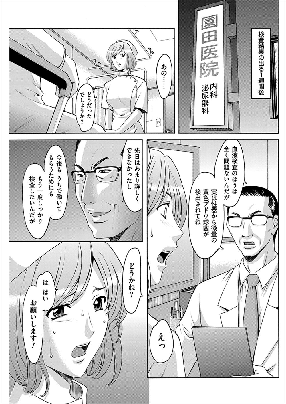 【エロ漫画】借金返済のために淫乱アルバイトする人妻…変態施術師にNTR調教レイプされるｗｗｗ【星野竜一：淫肉SEX感染】