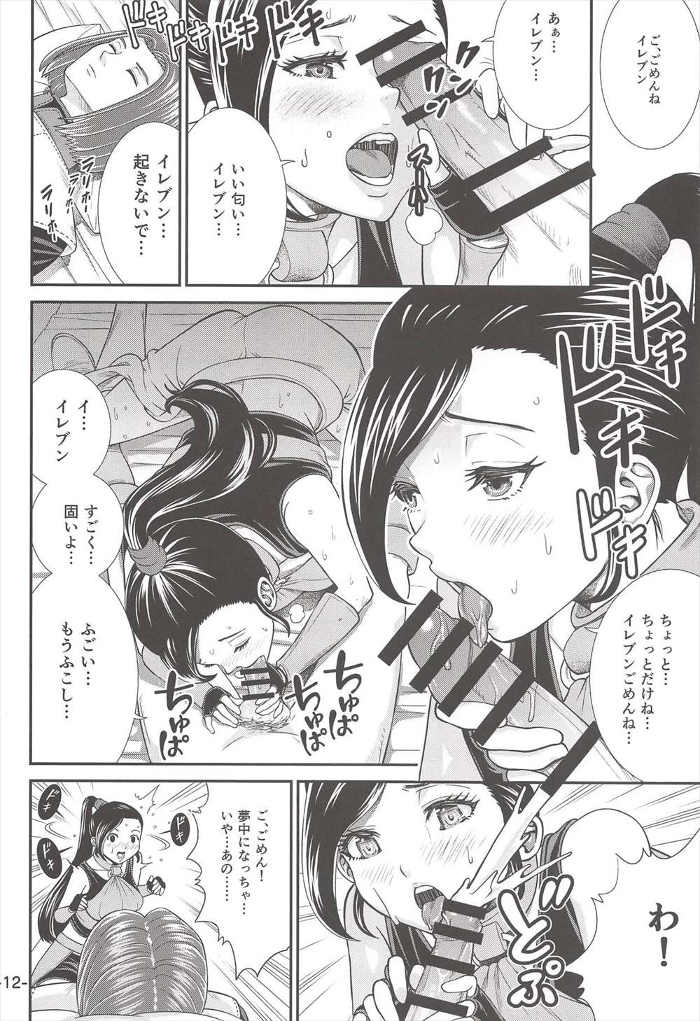 【エロ同人誌】マルティナさんがイレブンとえっち…勇者一行が輪姦乱交したりｗｗ【よろず：ゆうべはおたのしみでした。】
